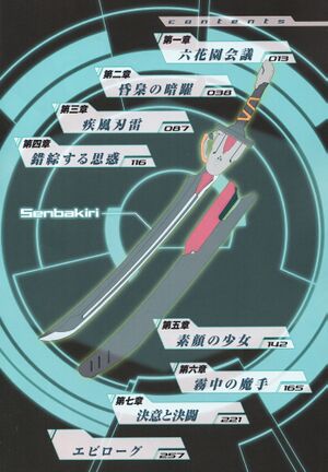 Gakusen v02 Index.jpg