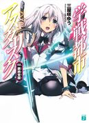 File:Gakusen Toshi Asterisk v07 IMG 0246.jpg - Baka-Tsuki