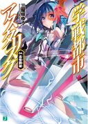 Gakusen v04 cover.jpg