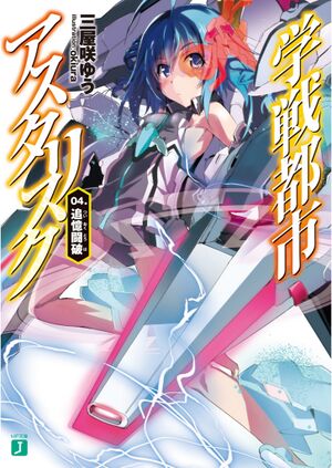 Gakusen v04 cover.jpg