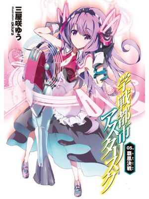 Gakusen v05 0001.jpg