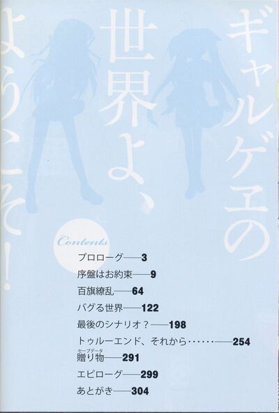 Galge no Sekai yo Youkoso!Vol1Menu.jpg