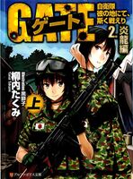 Gate - Thus the JSDF Fought There - Baka-Tsuki