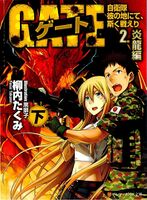 GATE Novel Season 2.. : r/gate