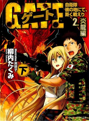 Gate Jietai LN Vol 4.jpg