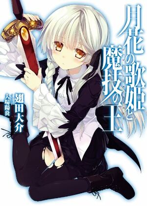 Light Novel] [English] Gekka no Utahime to Magi no Ou