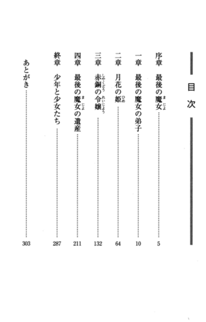 Gekka no Utahime to Magi v1 ToC.png