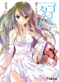 Kamisama no Memochou:Volume 9 - Baka-Tsuki