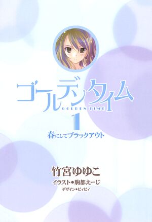 Golden Time vol01 001.jpg