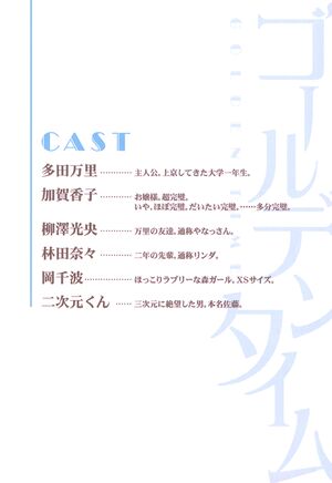 Golden Time vol01 002.jpg