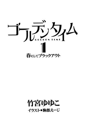 Golden Time vol01 009.jpg
