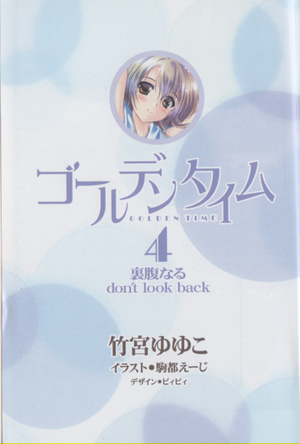 Golden Time vol04 001.png