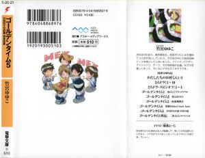 Golden Time vol05 000b.jpg