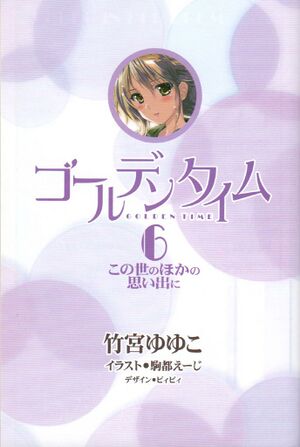 Golden Time vol06 001.jpg