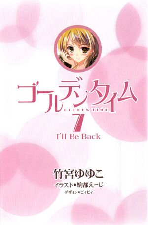 Golden Time vol07 001.jpg