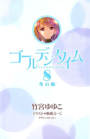 Golden Time vol08 001.jpg