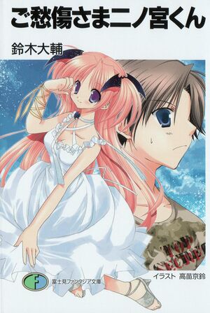 Goshuushou-sama cover.jpg
