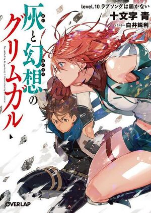 Grimgar Vol 10a.jpg