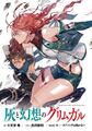 Grimgar Vol 10b.jpg