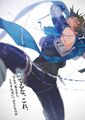 Grimgar Vol 10d.jpg