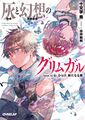 Grimgar Vol 13 (1).jpg