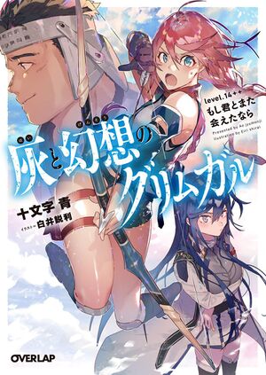 Grimgar Vol 14++ (1).jpg