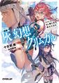 Grimgar Vol 14++ (1).jpg