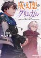 Grimgar Vol 14 (1).jpg