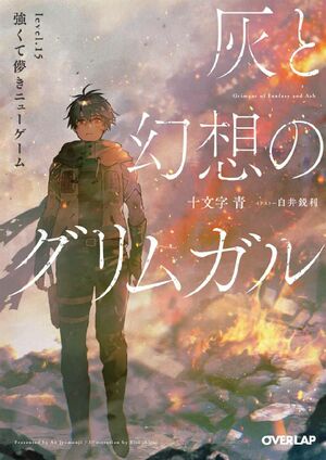 Grimgar Vol 15 (1).jpg