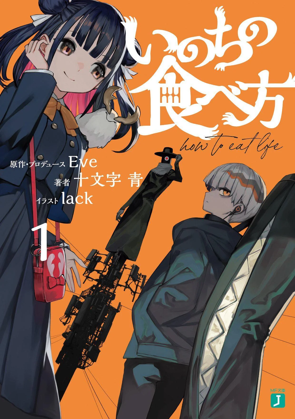 How To Eat Life Volume 1 cover