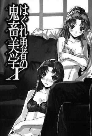 HYnA vol 10 007.jpg