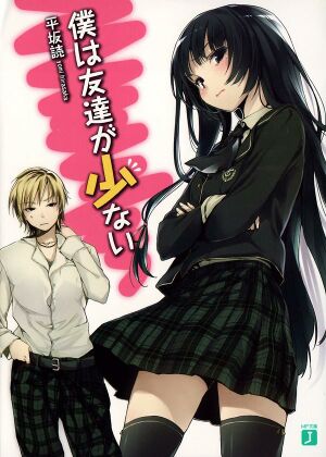 Haganai.cover.800px.trimmed.jpg