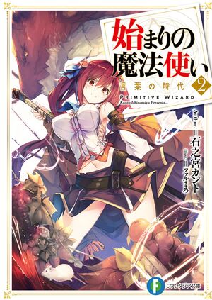 Hajimari no Mahoutsukai 2.jpg