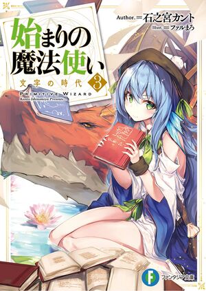 Hajimari no Mahoutsukai 3.jpg