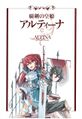 Haken no Kouki Altina - Volume 01 - CP1.JPG