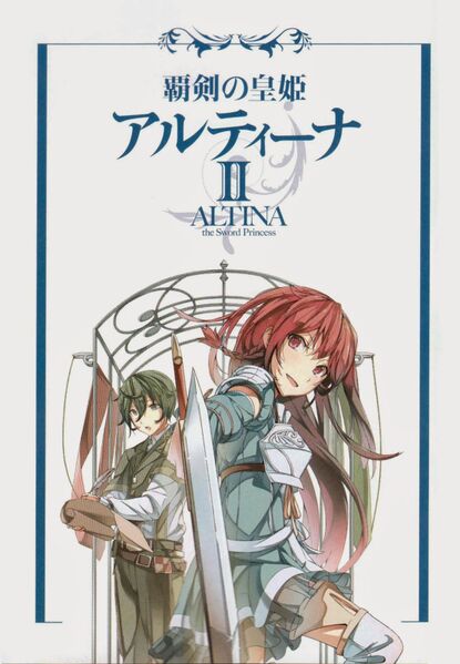 File:Haken no Kouki Altina - Volume 02 - CP1.jpg