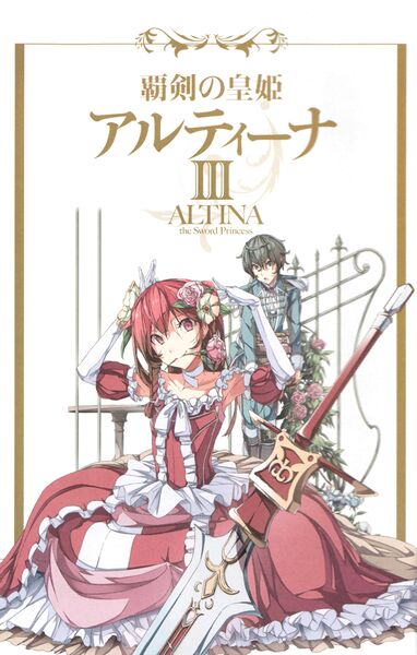 File:Haken no Kouki Altina - Volume 03 - 001.jpg