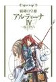 Haken no Kouki Altina - Volume 04 - 001.jpg