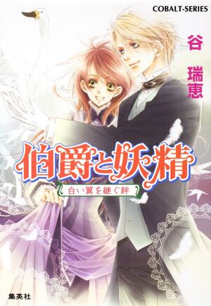 Hakushaku to Yousei v20 cover.jpg