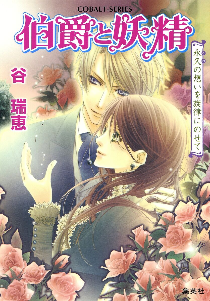 Tenseisaki Ga Kiyowa Sugiru Hakushaku Fujin Datta File:Hakushaku to Yousei v22 cover.jpg - Baka-Tsuki