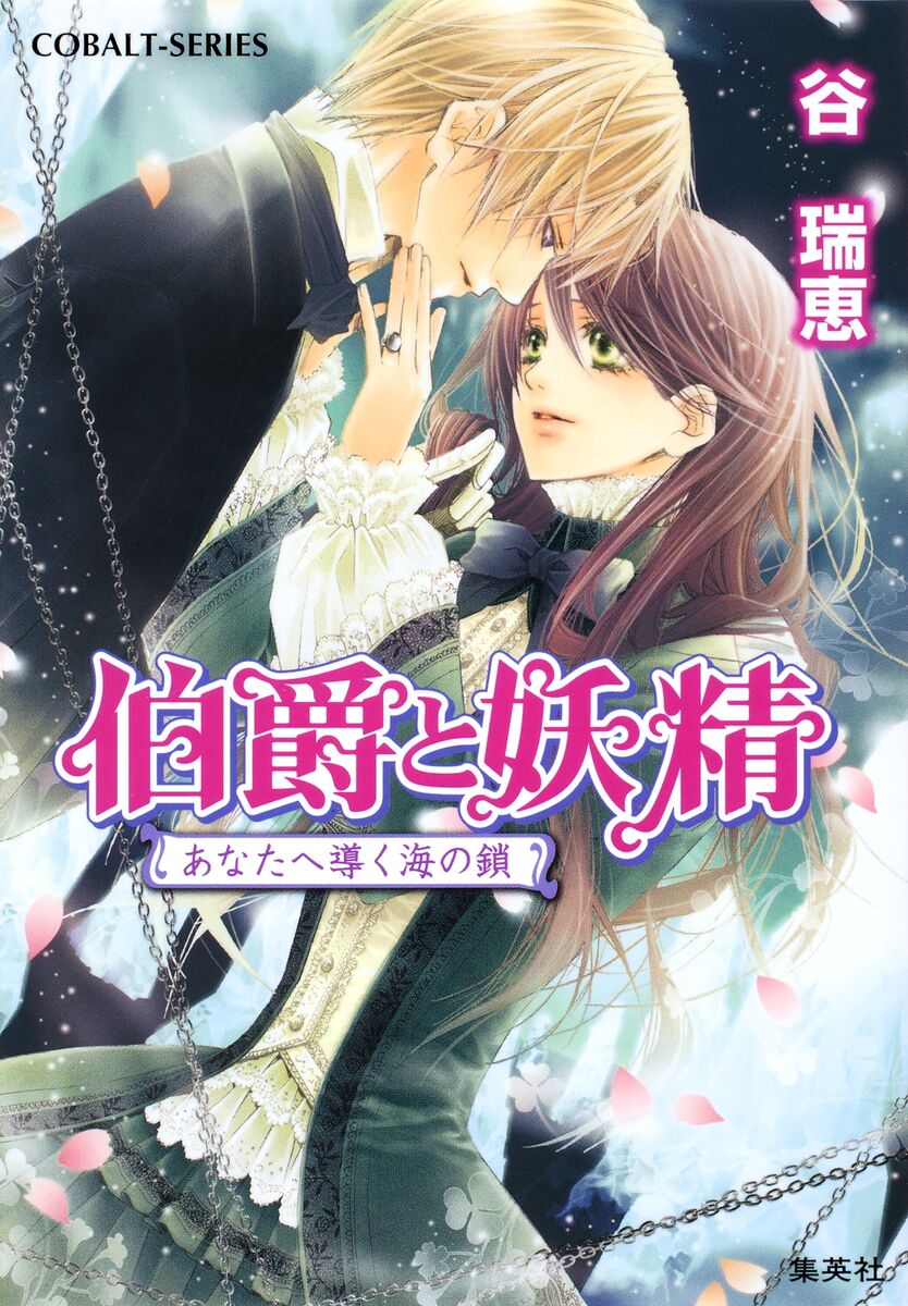 Tenseisaki Ga Kiyowa Sugiru Hakushaku Fujin Datta File:Hakushaku to Yousei v24 cover.jpg - Baka-Tsuki