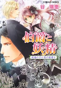 Hakushaku to Yousei v29 cover.jpg