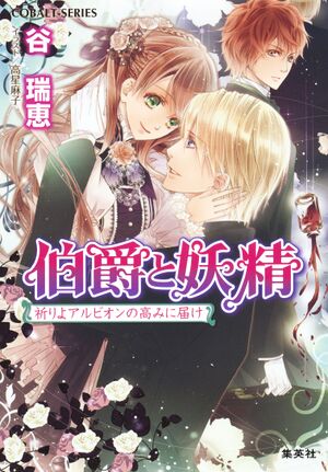 Hakushaku to Yousei v30 cover.jpg