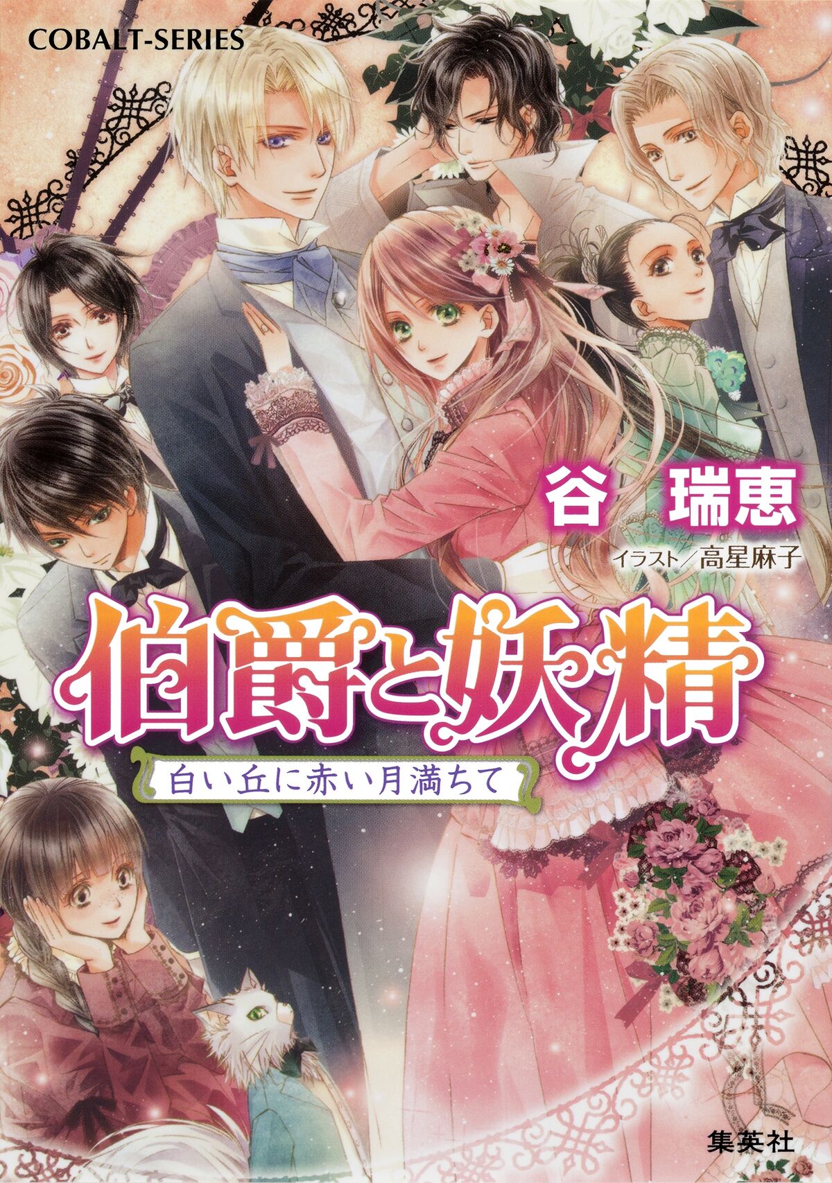 Tenseisaki Ga Kiyowa Sugiru Hakushaku Fujin Datta File:Hakushaku to Yousei v31 cover.jpg - Baka-Tsuki