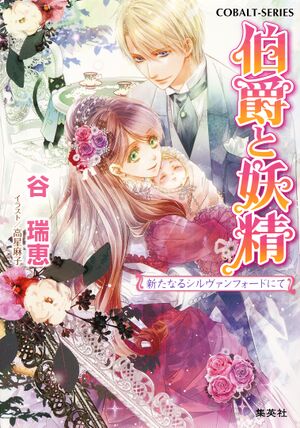 Hakushaku to Yousei v32 cover.jpg