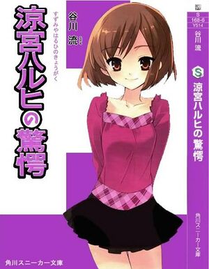 Haruhi-suzumiya-volume10-2.jpg