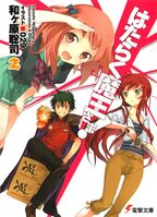 Hataraku Maou-sama! v2 Front Cover.jpg