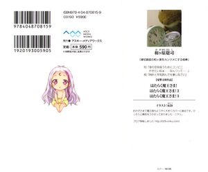 Hataraku Maou-sama! v3 Back Cover.jpg