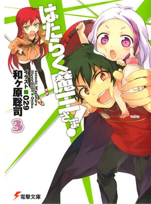 Hataraku Maou-sama! v3 Front Cover.jpg