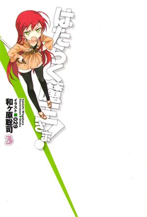Hataraku Maou-sama! v3 Yusa Emi.jpg